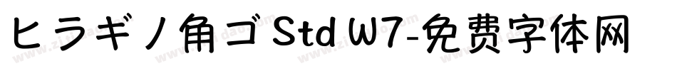 ヒラギノ角ゴ Std W7字体转换